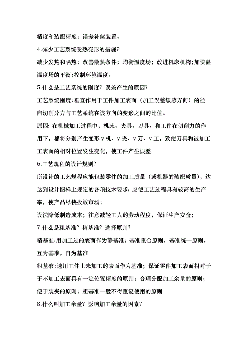 机械制造技术1dixl_第3页