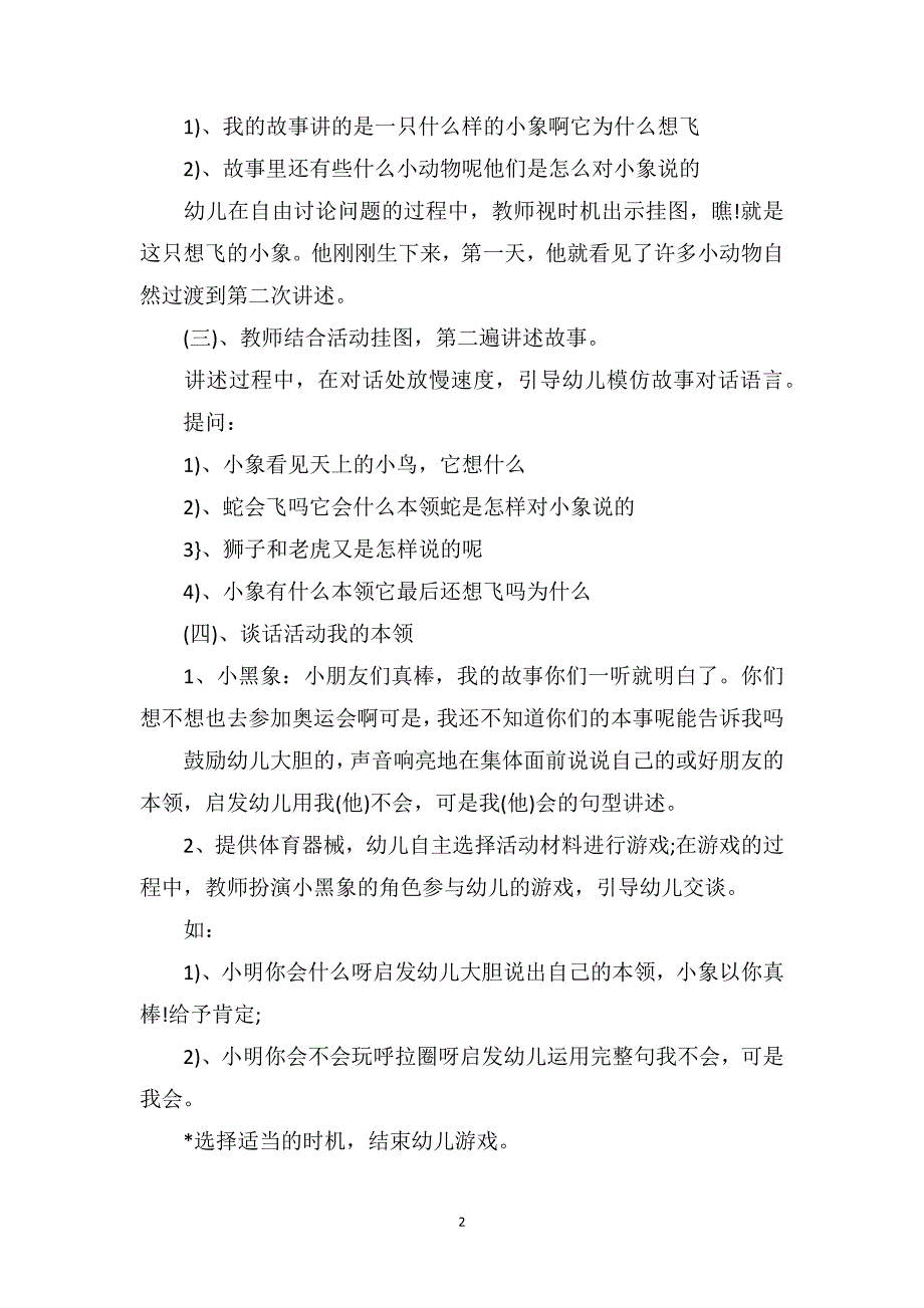 中班语言优秀教案及教学反思《想飞的小象》_第2页