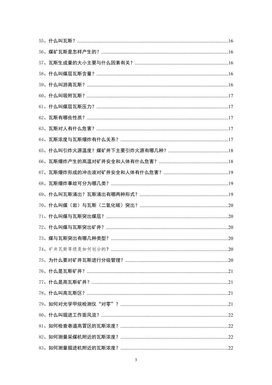 人人都是通风员基础知识手册内部资料_第5页