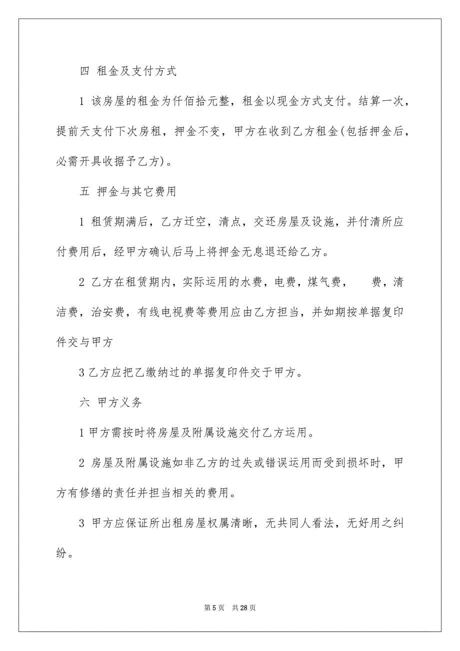 2023年个人租房合同215.docx_第5页