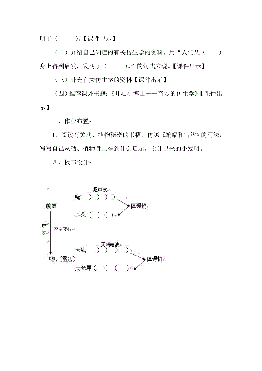 蝙蝠和雷达_第4页