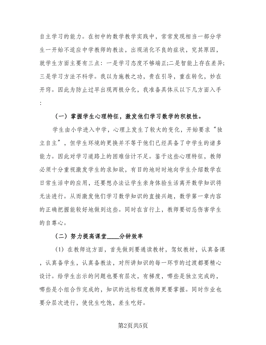 2023年企业职工的个人工作计划标准模板（二篇）.doc_第2页