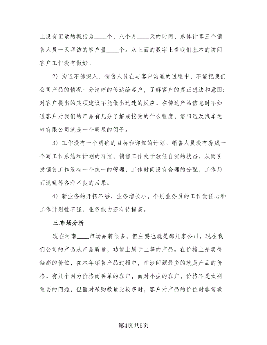 2023年企业职工的个人工作计划标准模板（二篇）.doc_第4页