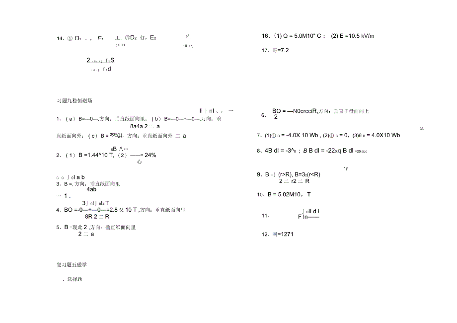 浙江大学城市学院大学物理B(下)练习册答案_第4页