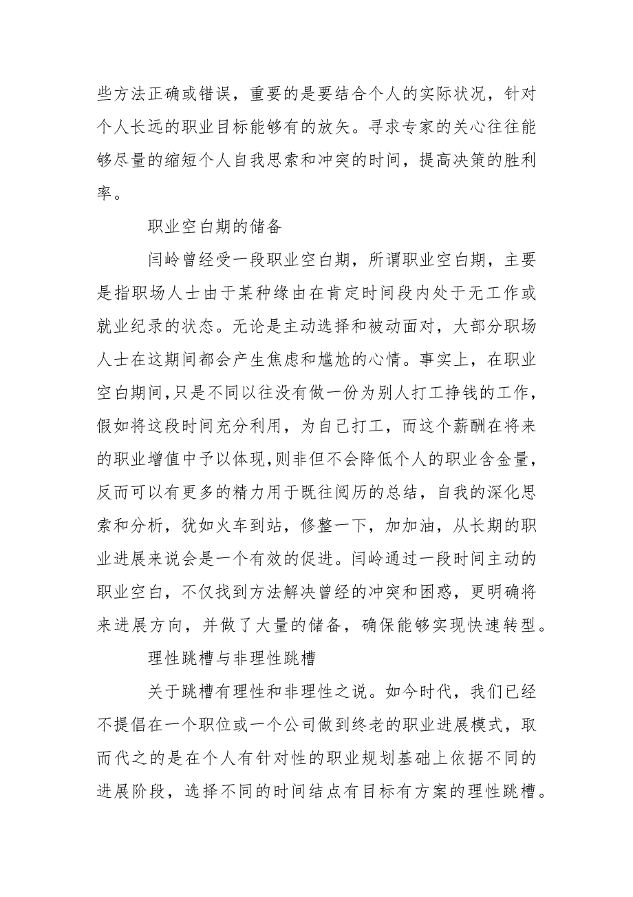 【精选】职业规划职业规划模板锦集8篇_第3页