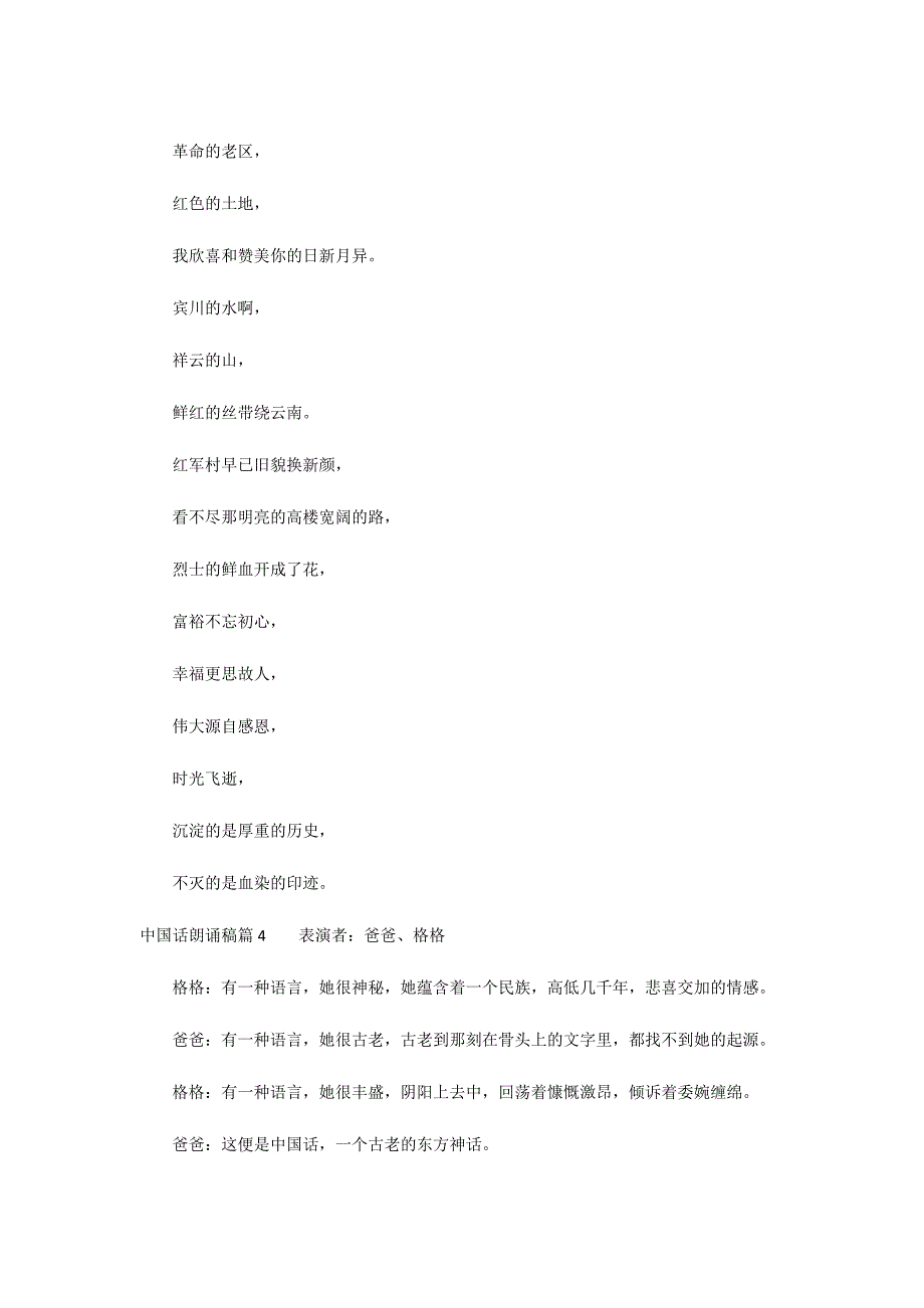 关于中国话朗诵稿_第4页