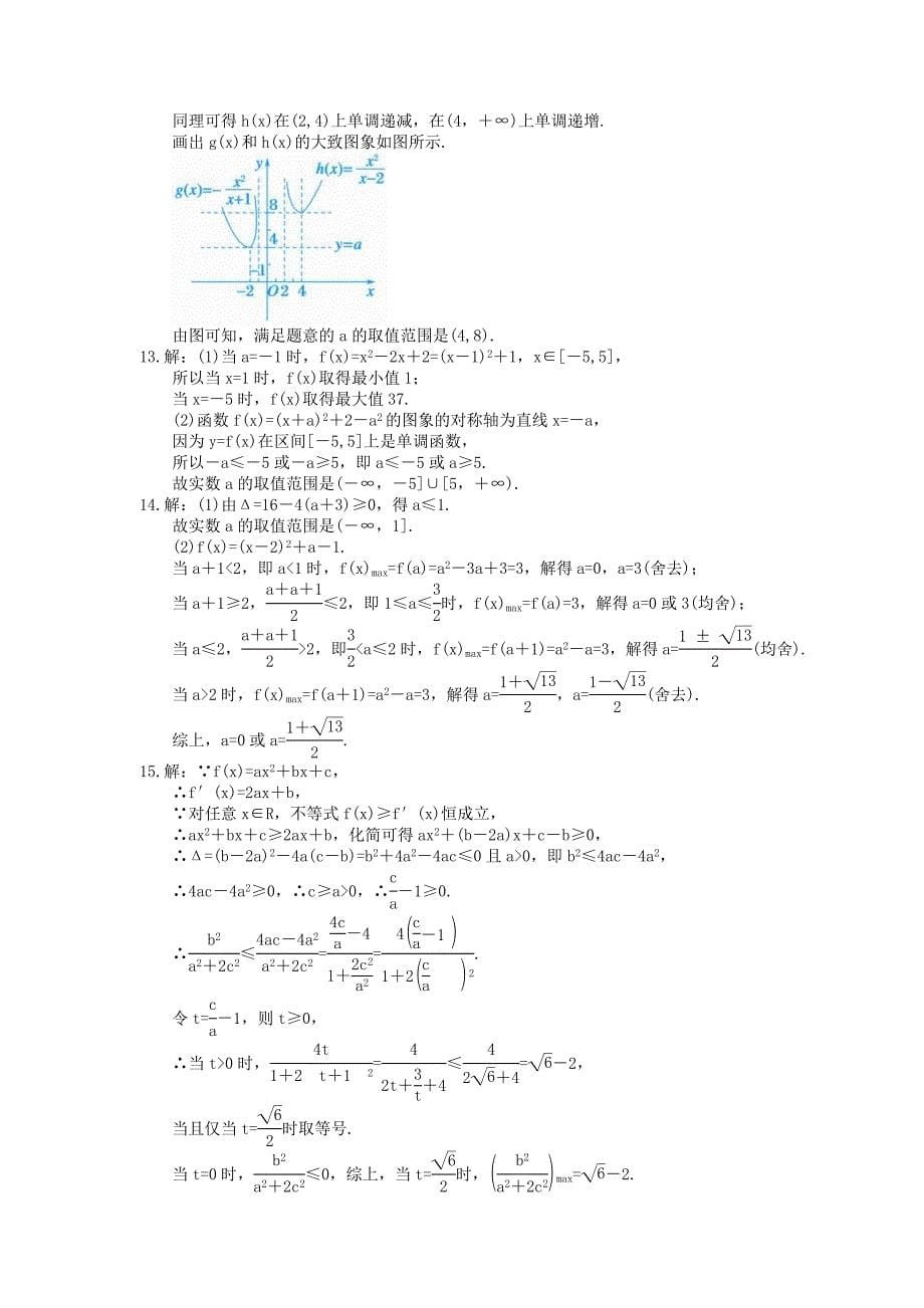 精选高考数学大一轮复习课时作业07二次函数与幂函数含答案详解_第5页