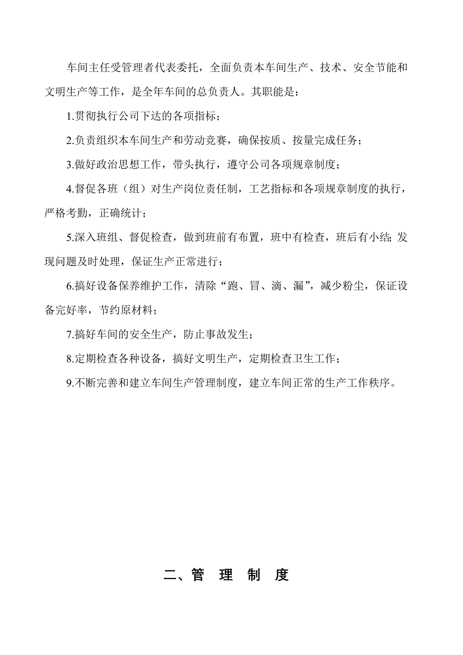 岗位责任制及任职要求_第3页