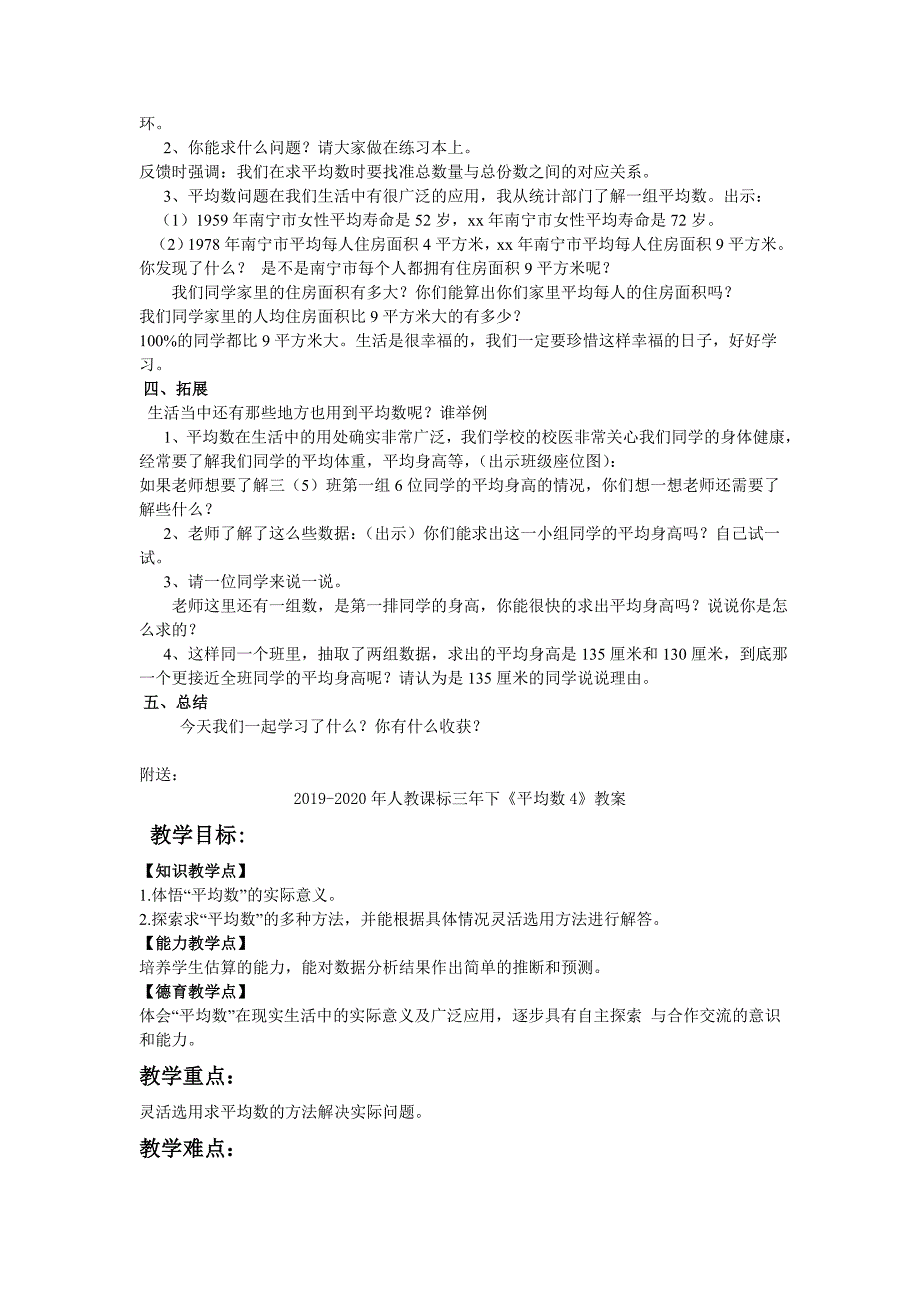 人教课标三年下《平均数2》教案_第2页