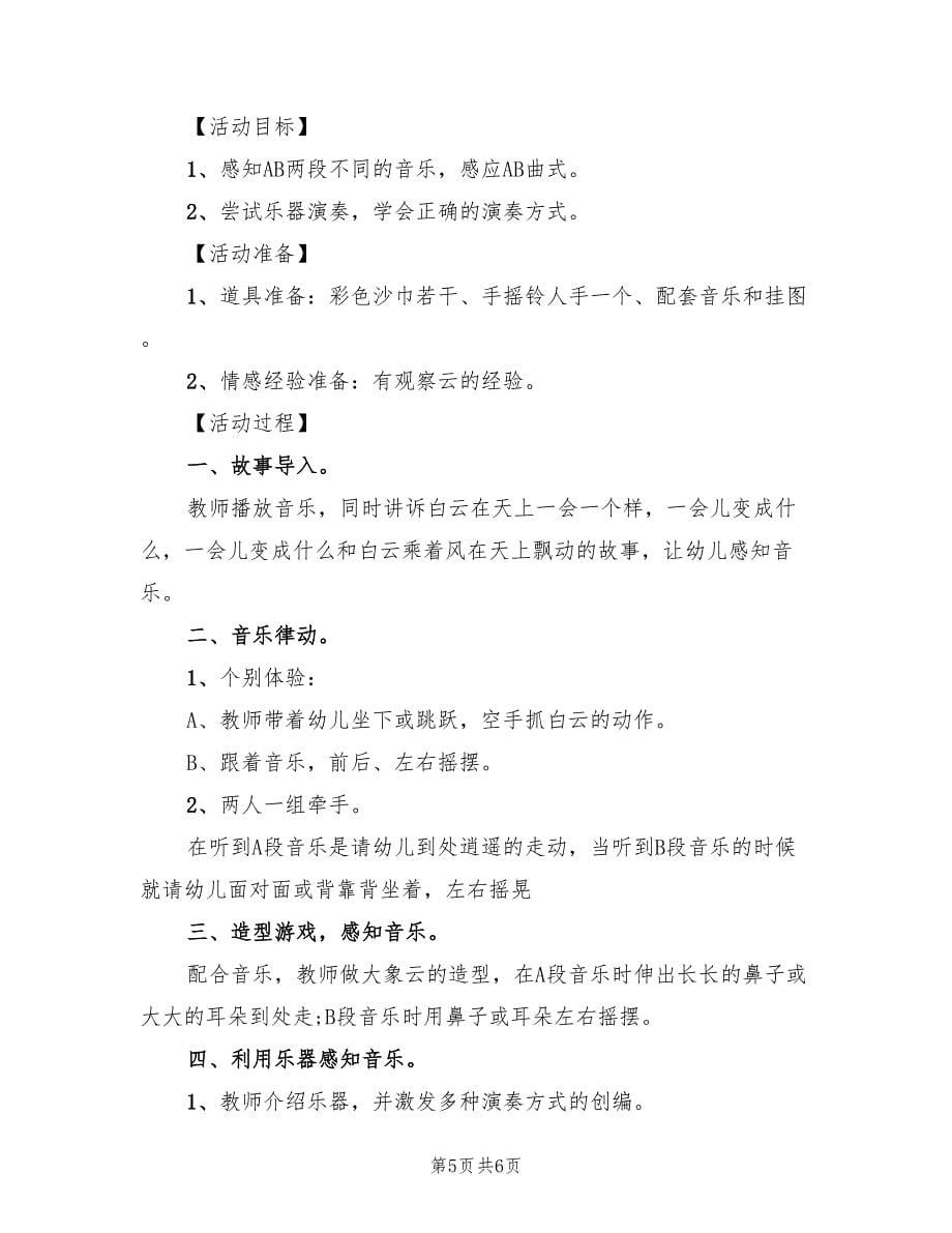 早教音乐活动设计实施方案（四篇）.doc_第5页