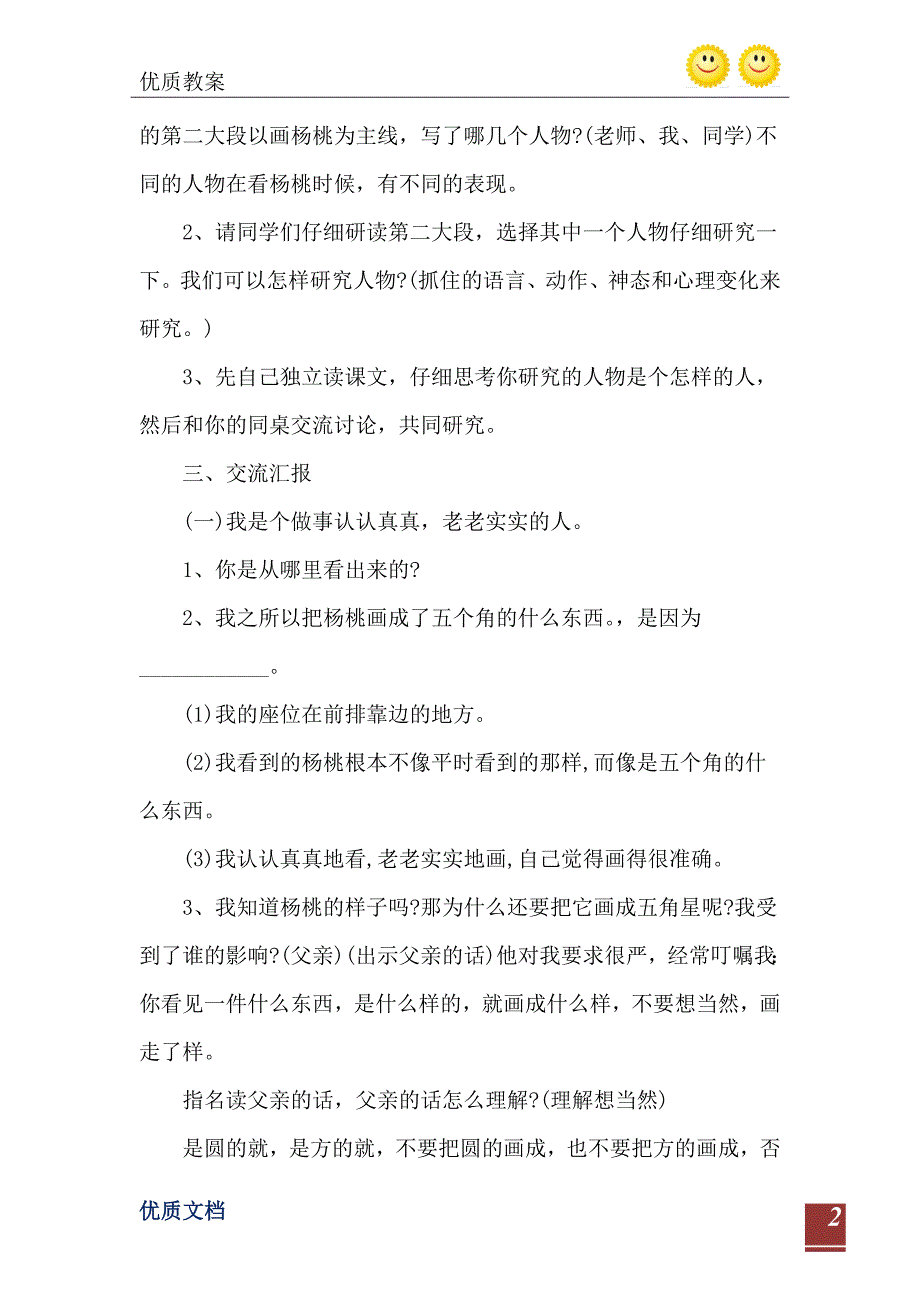 三年级语文公开课教案_第3页