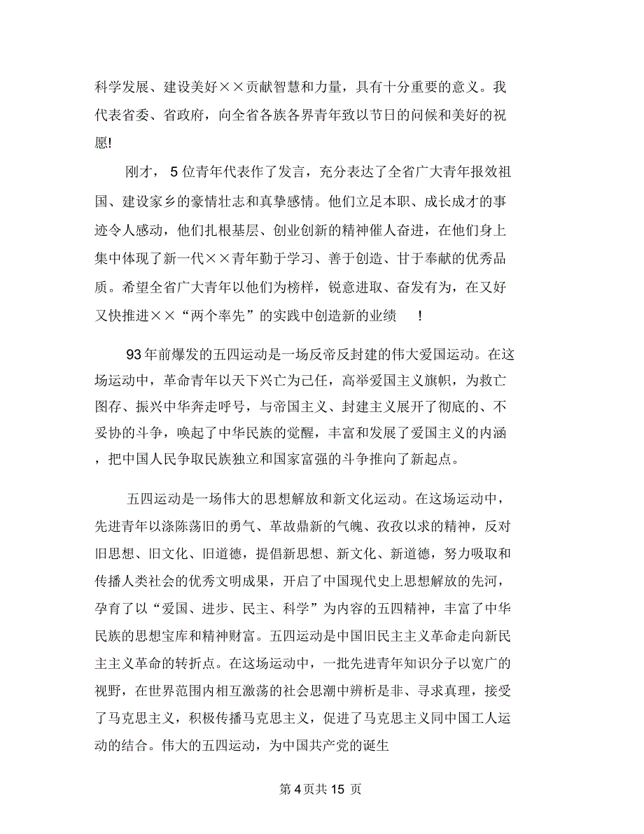 2018理想信念演讲稿(3篇)与2018理想演讲稿(4篇)汇编_第4页