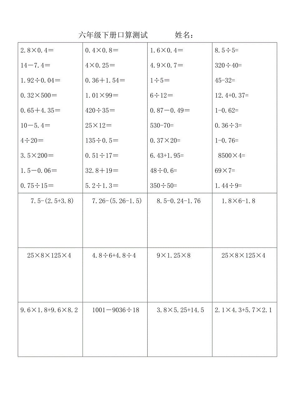 六年级下册口算测试题.doc_第2页