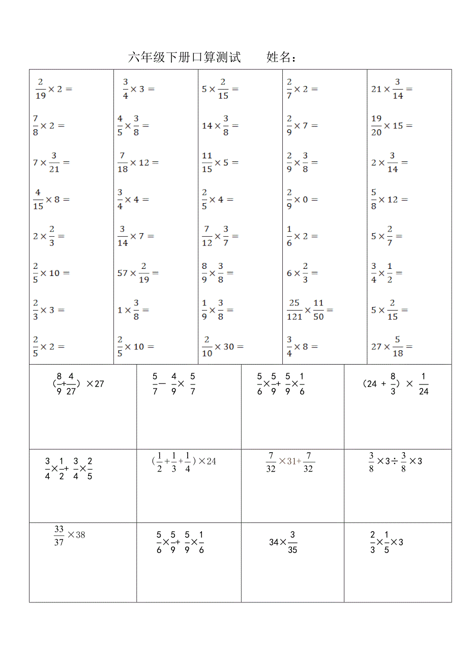 六年级下册口算测试题.doc_第3页