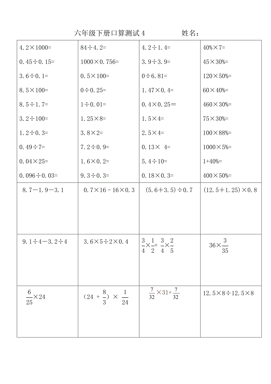 六年级下册口算测试题.doc_第4页