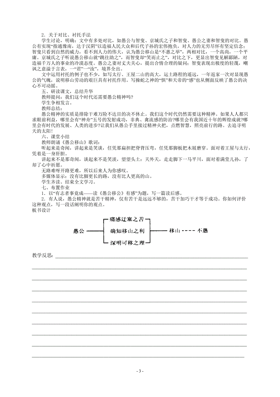 九年级下册语文教案23、愚公移山_第3页