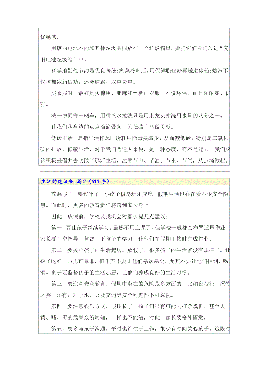 2022年生活的建议书合集5篇_第2页