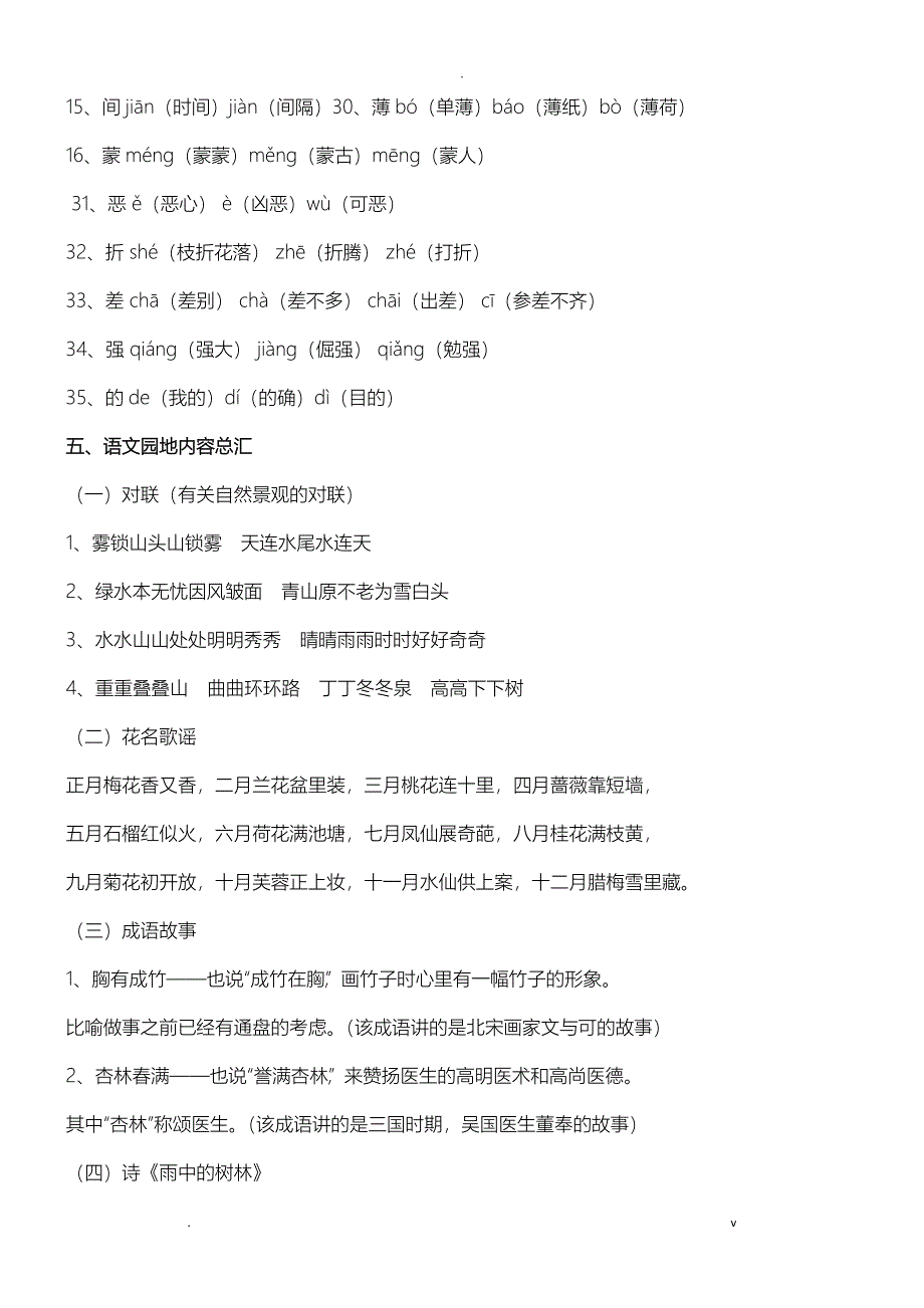 人教版四年级语文上册期中复习资料72311_第3页