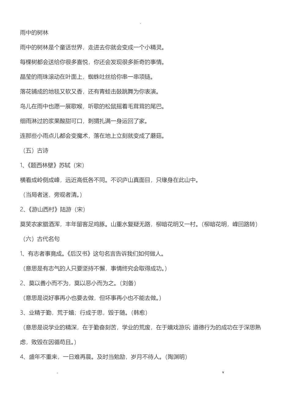 人教版四年级语文上册期中复习资料72311_第4页