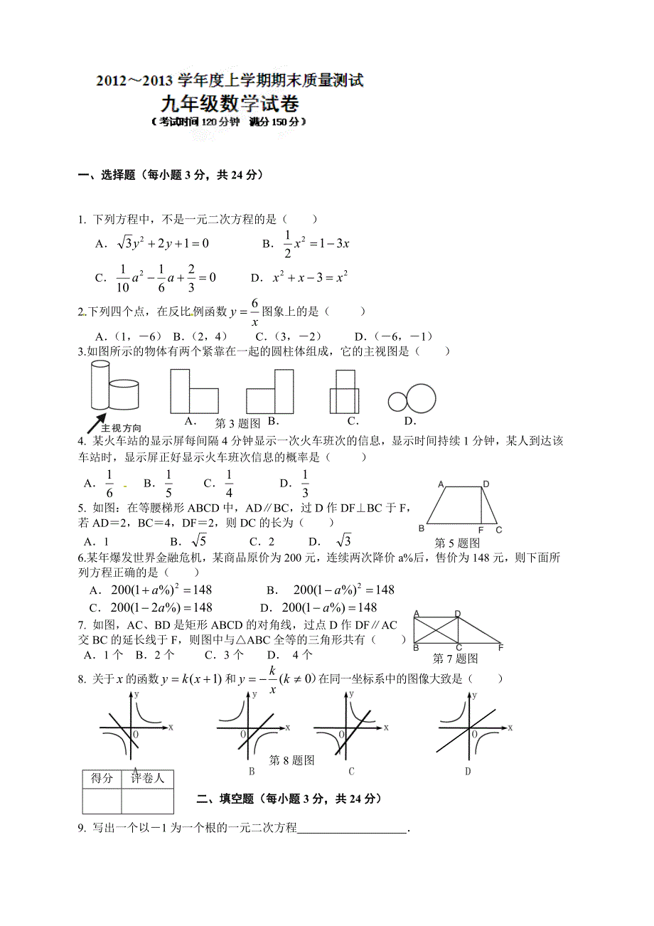 2013北师大九年级上学期期末数学试卷及答案_第1页