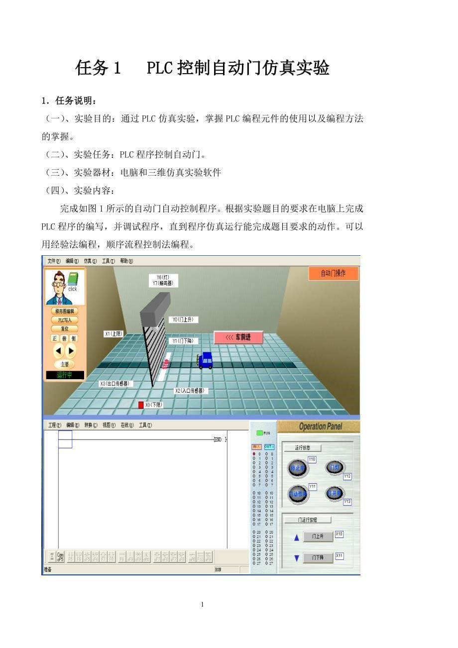 毕设论文--气电控制课程设计plc课程设计.doc_第5页