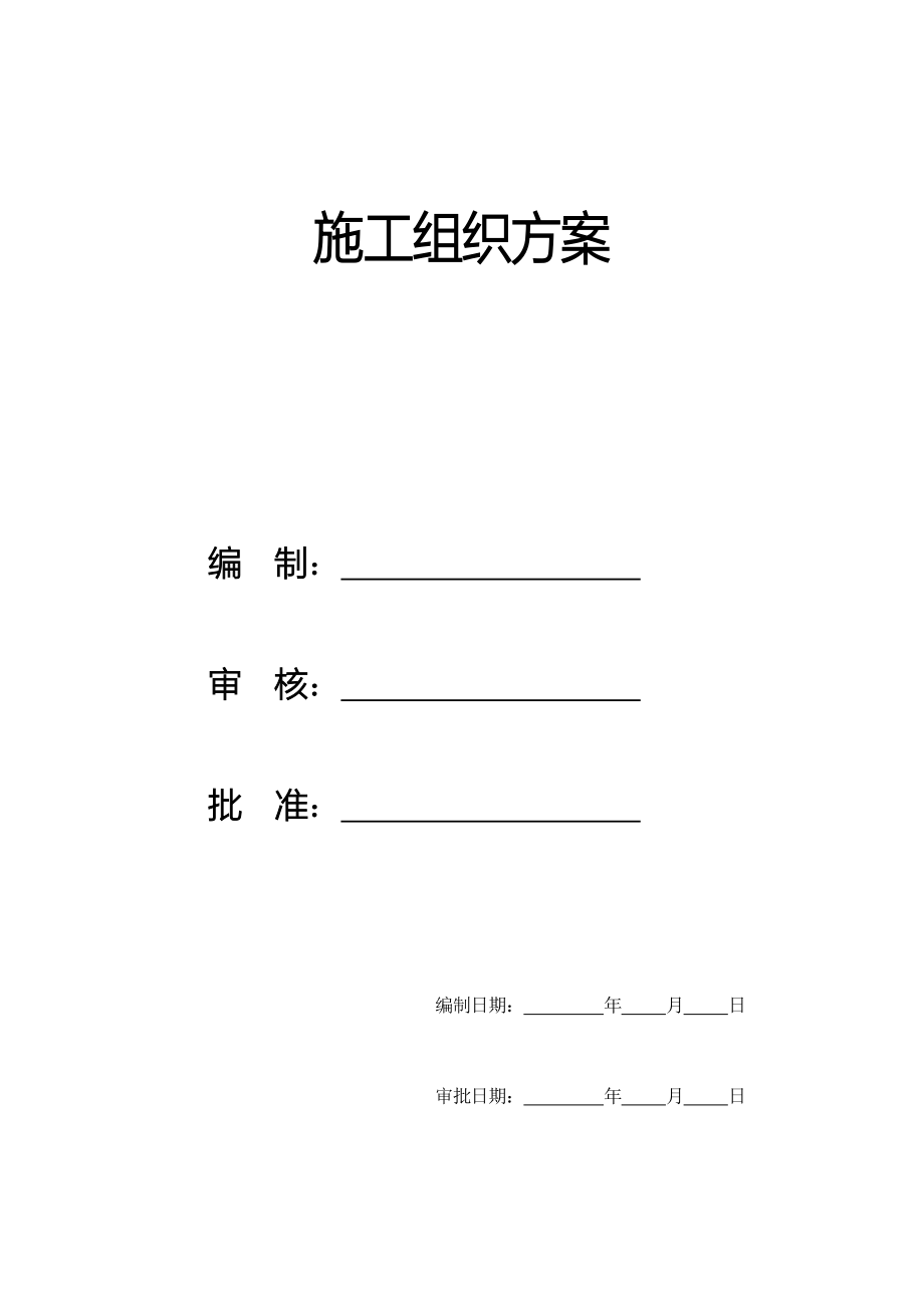 地下车库施工组织设计_第1页