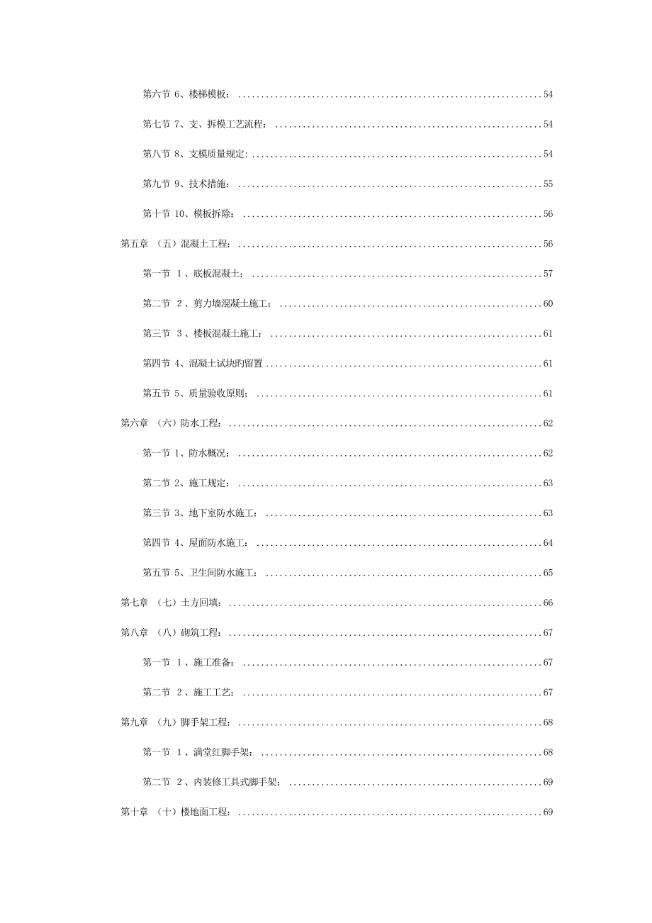 地下车库施工组织设计_第4页