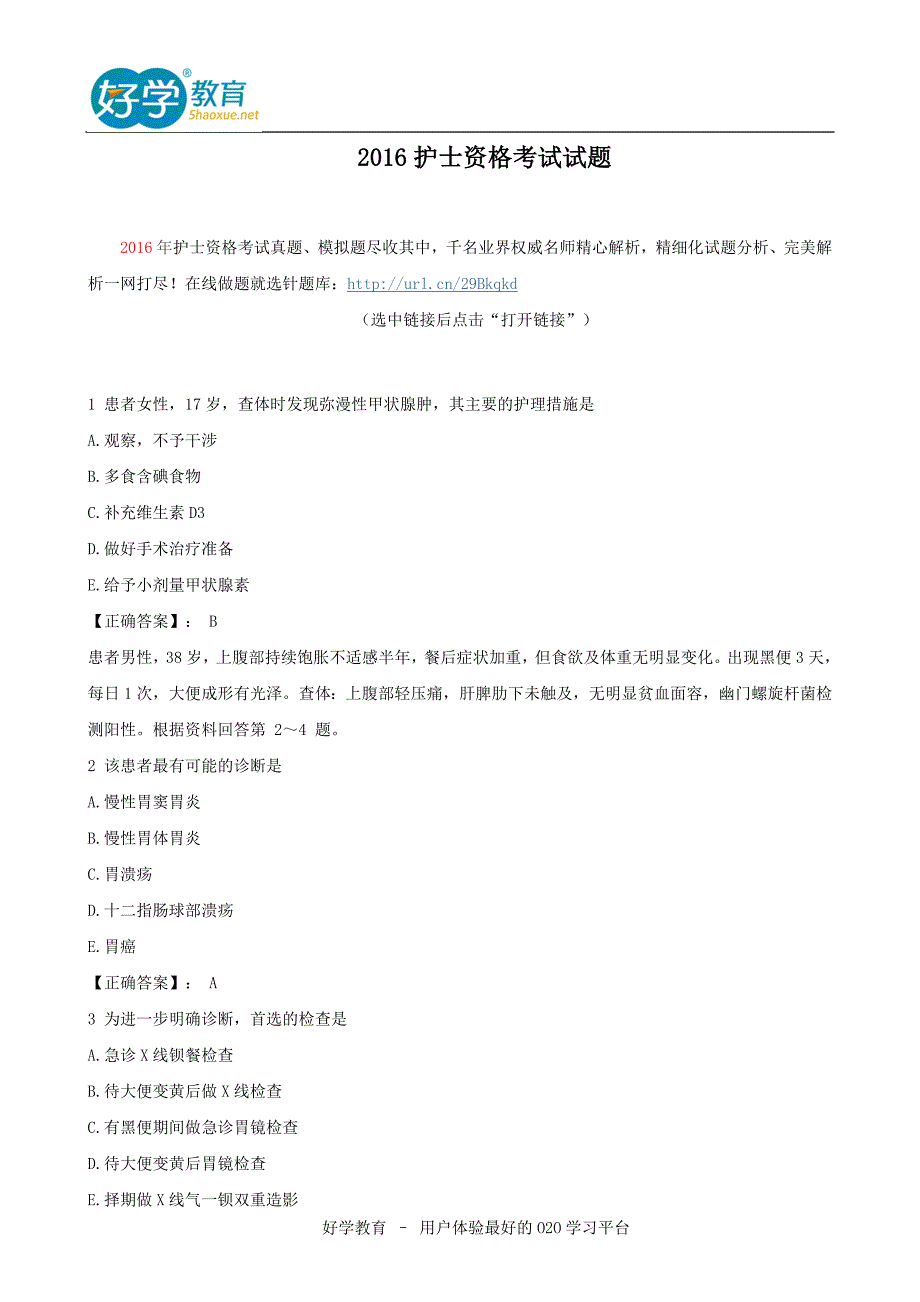 2016护士资格考试试题.doc_第1页