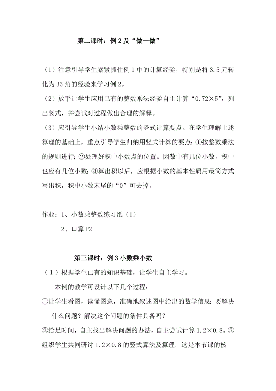 第九册第一单元教案_第3页