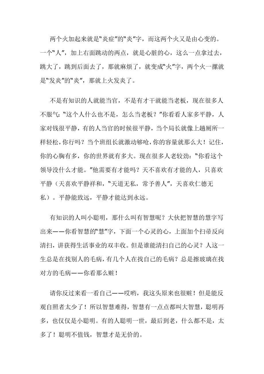 教材根除烦恼的秘诀周老师谈心法祛除疾病改变命运_第2页