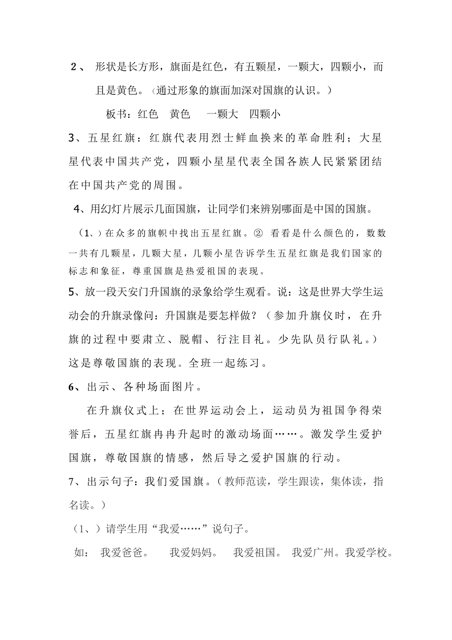 生活语文第三册国旗_第2页