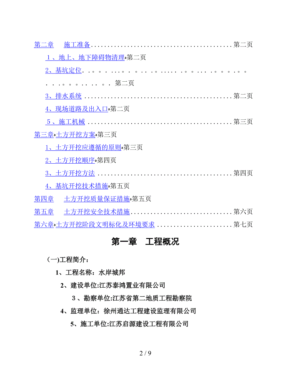 土方开挖方案已完毕_第2页