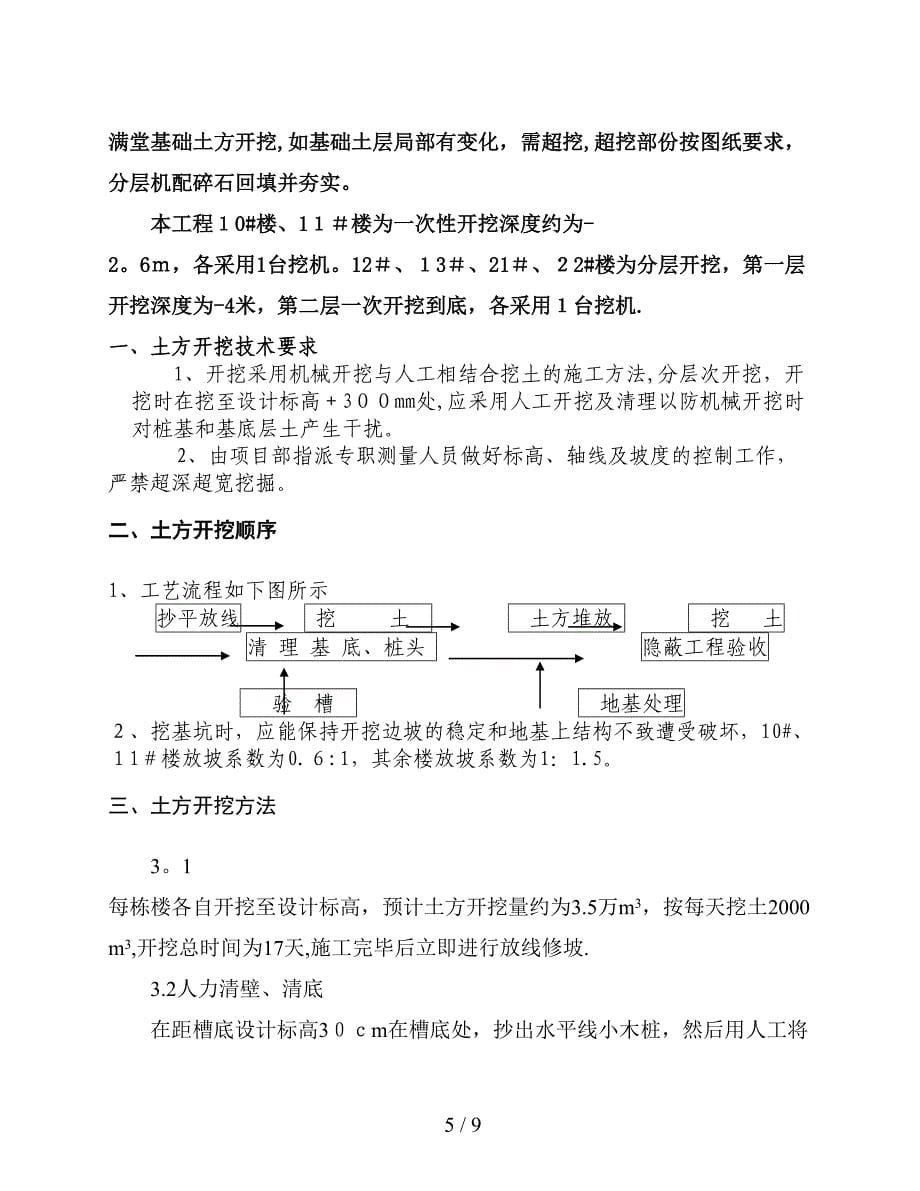 土方开挖方案已完毕_第5页