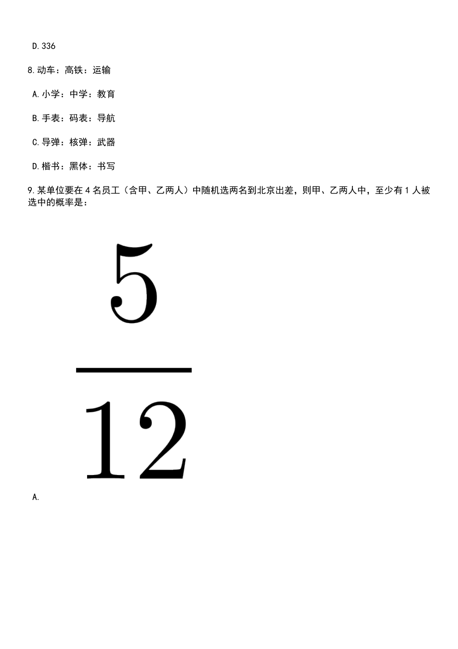 2023年江苏泰州兴化市事业单位招考聘用113人笔试题库含答案附带解析_第3页