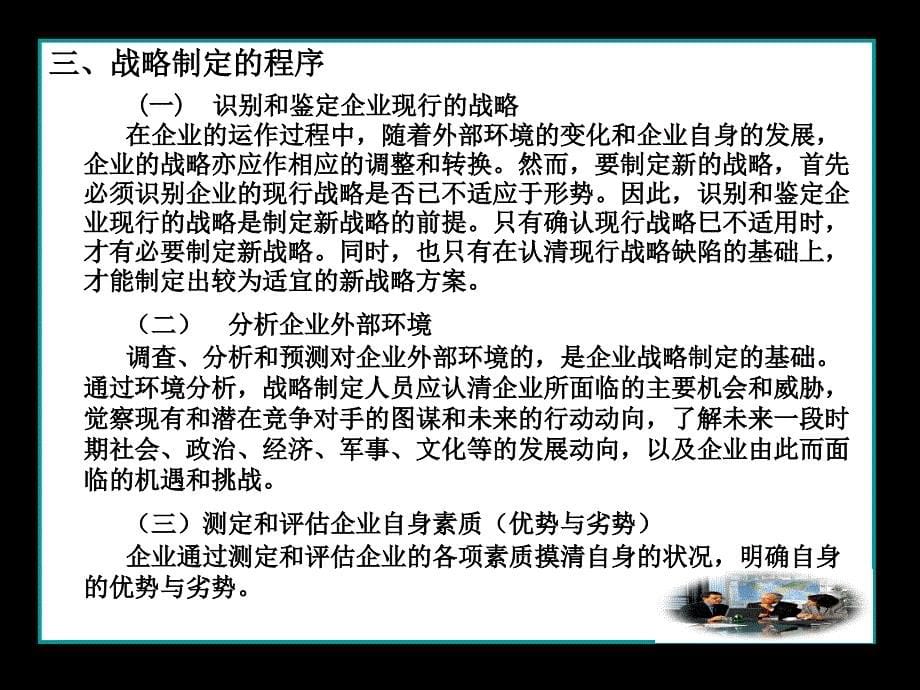 战略选择评价与控制修修改版课件_第5页