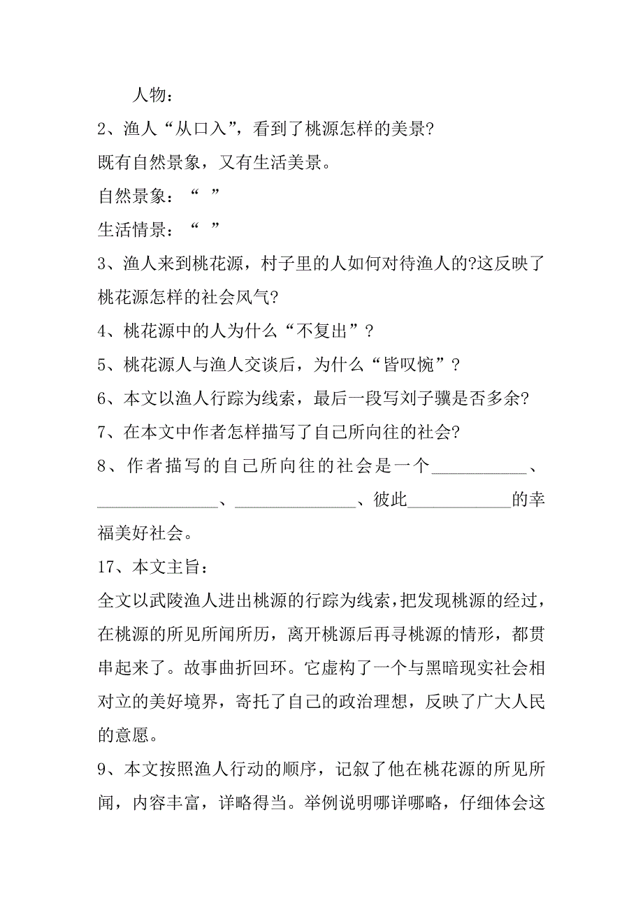 2023年八年级语文上册要背知识点内容_第3页