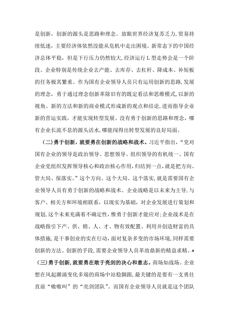 公司课讲稿如何做一名合格的国企领导干部_第4页