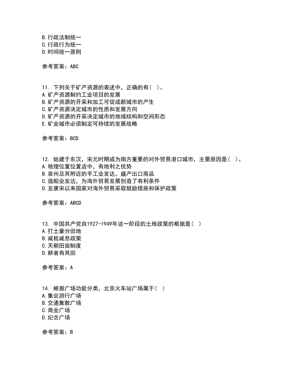 东北财经大学21秋《城市规划管理》在线作业一答案参考10_第3页