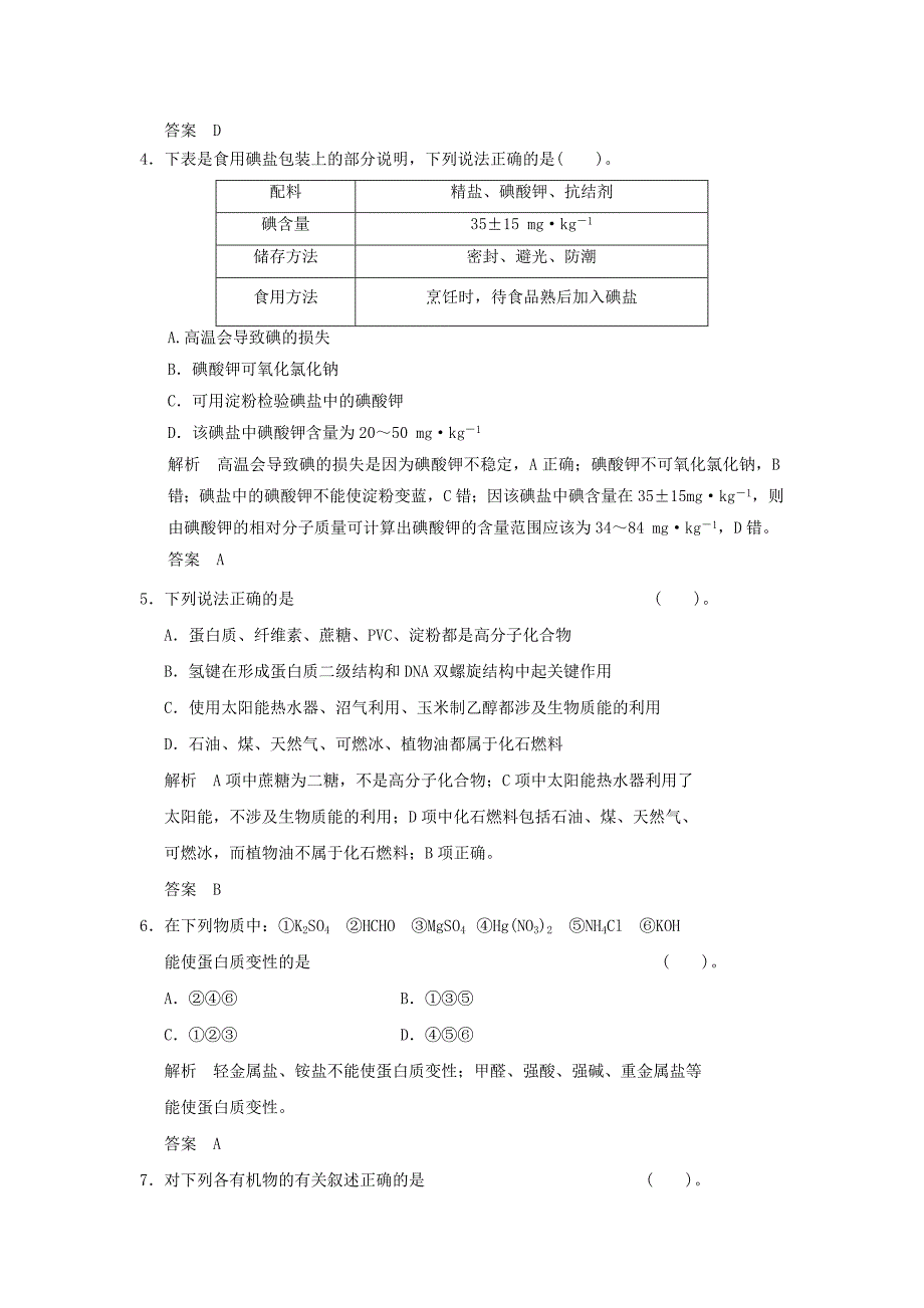 2022年高中化学 第一章 关注营养平衡综合检测 新人教版选修1_第2页