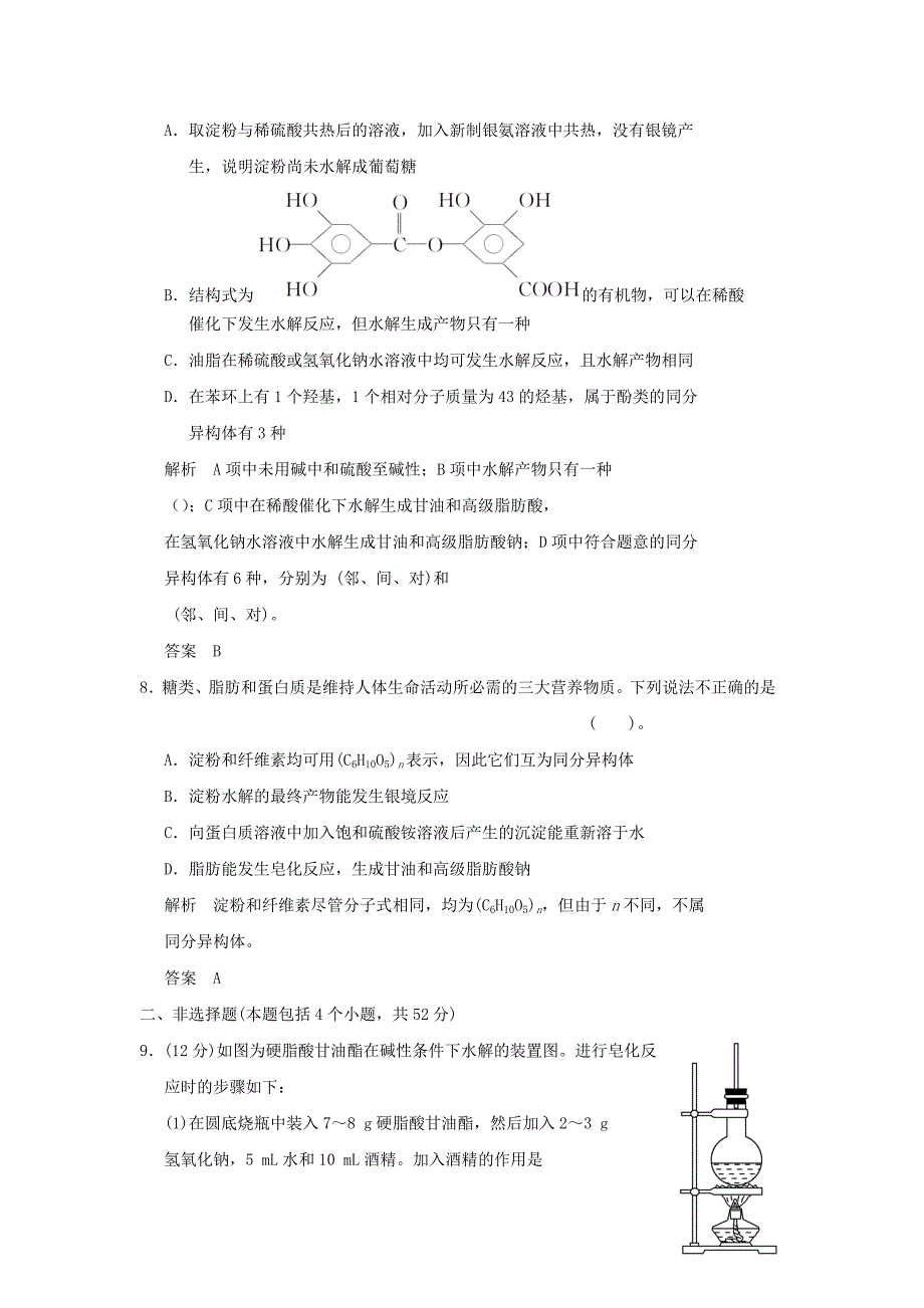 2022年高中化学 第一章 关注营养平衡综合检测 新人教版选修1_第3页