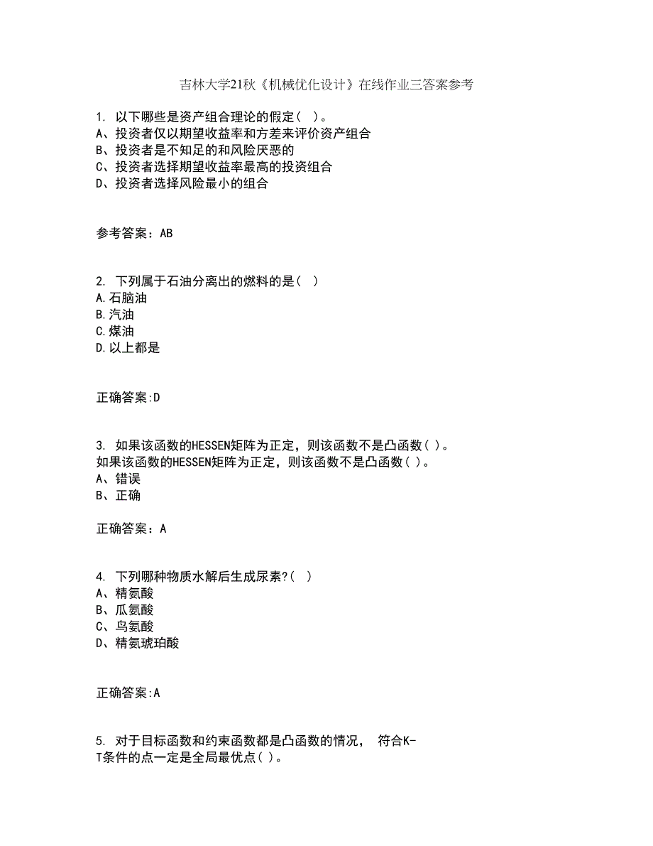 吉林大学21秋《机械优化设计》在线作业三答案参考94_第1页