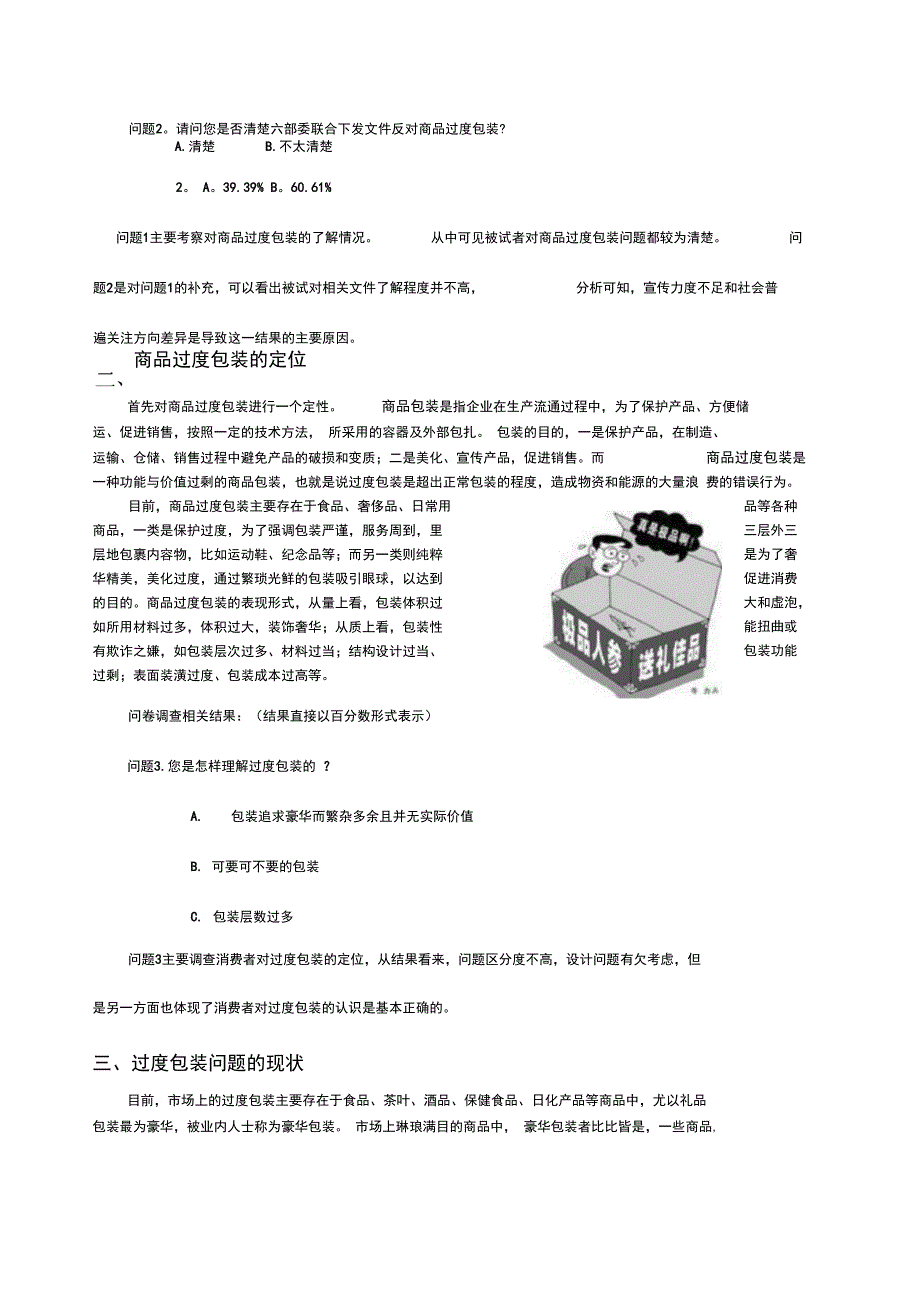 商品过度包装的危害以及解决方案探讨精编_第2页