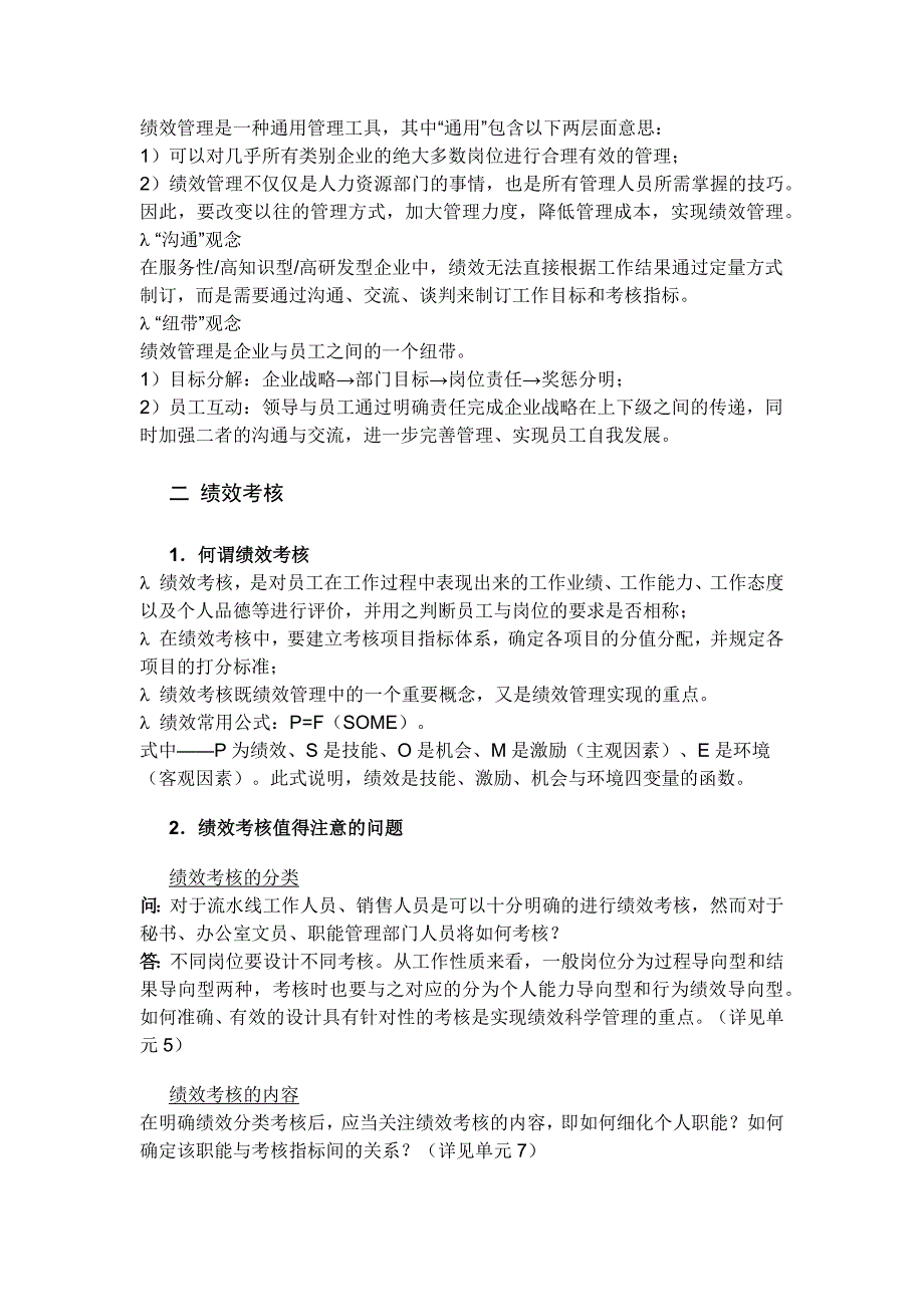 绩效管理及考核_第3页