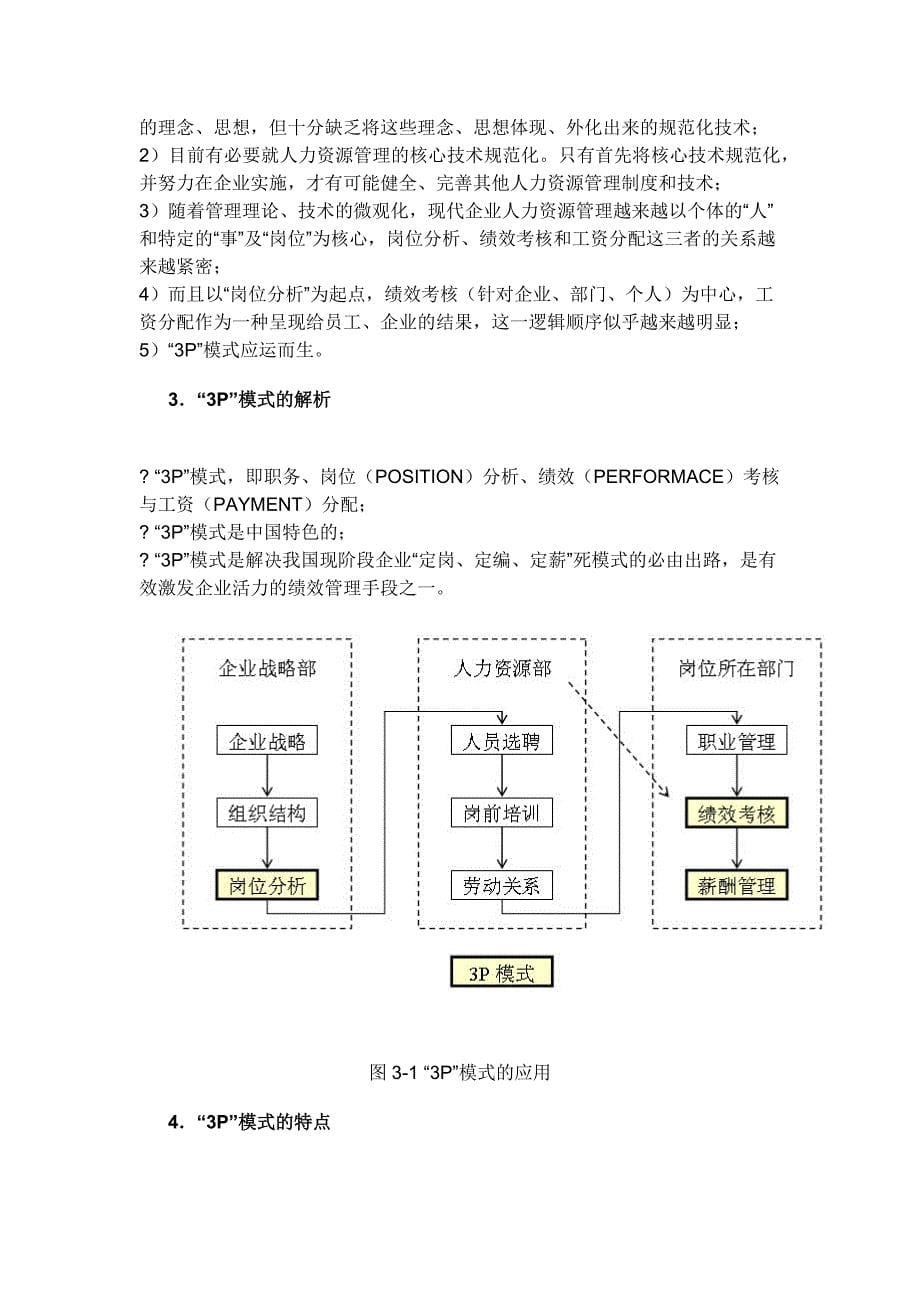 绩效管理及考核_第5页