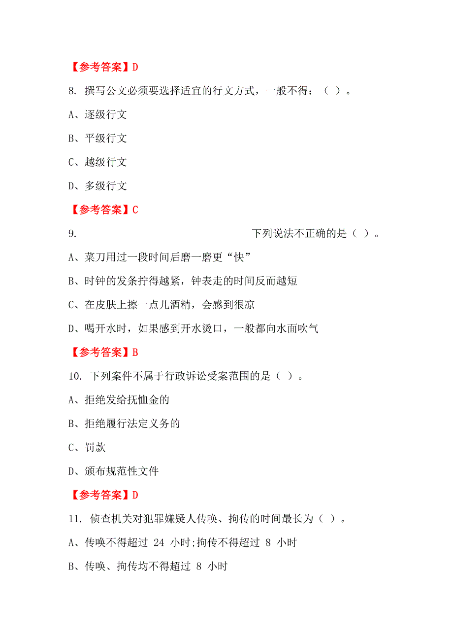 河北省张家口市三支一扶招聘考试《行政职业能力和农村工作能力测验》_第4页