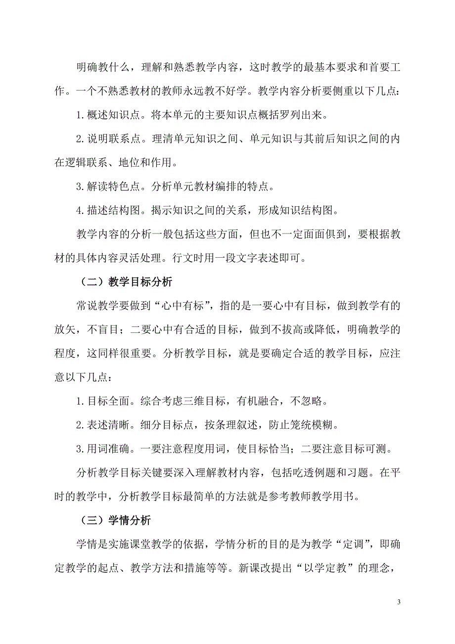 小学数学教材分析方法例谈.doc_第3页