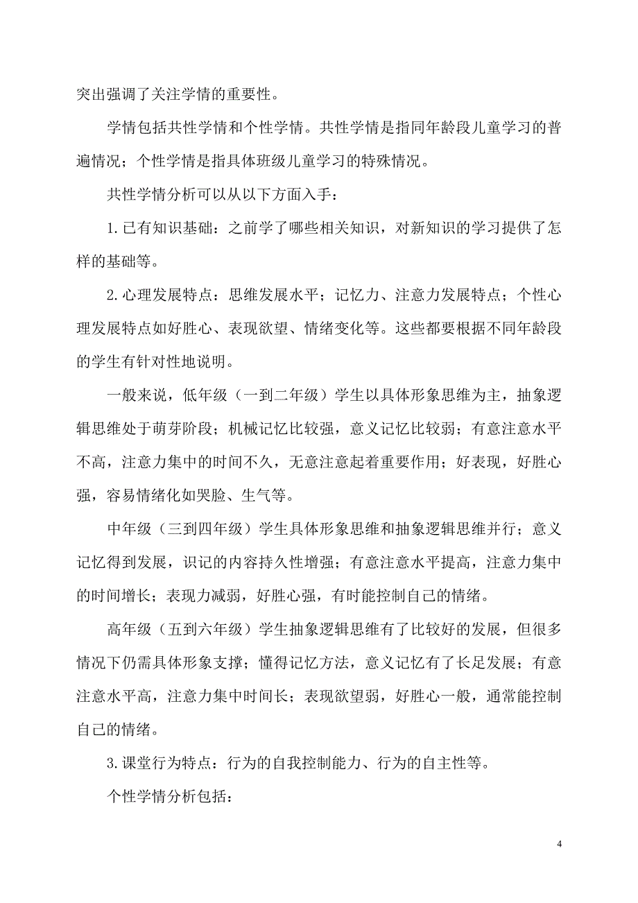 小学数学教材分析方法例谈.doc_第4页