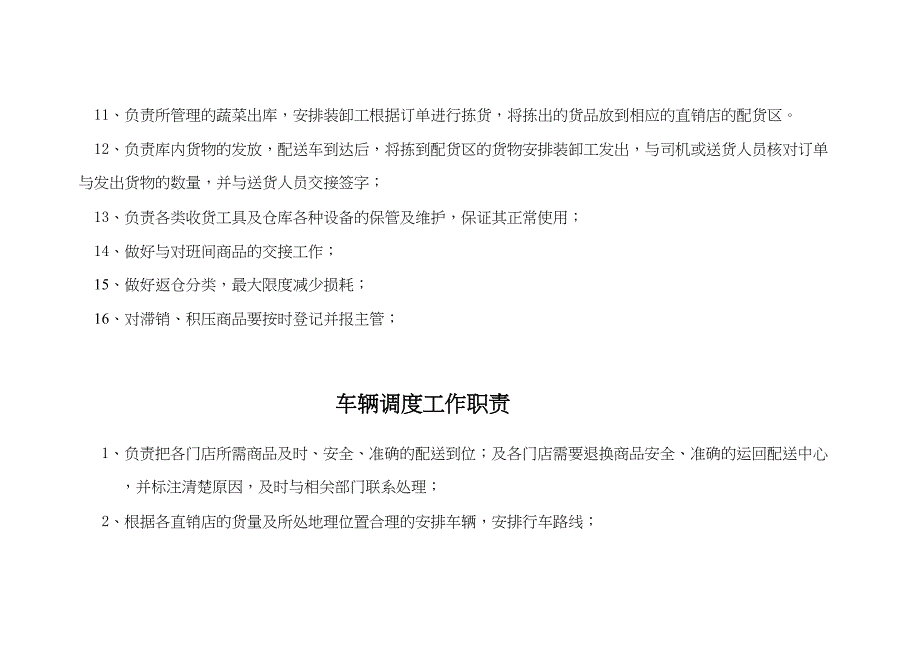 物流配送中心组织架构及员工工作职责（天选打工人）.docx_第4页