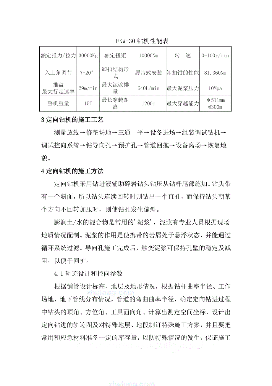 微控施工方案.doc_第4页