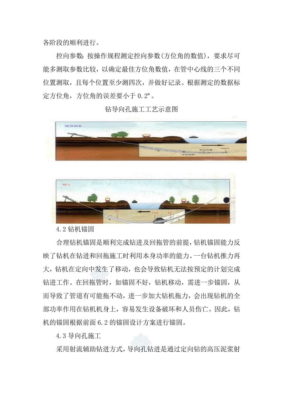 微控施工方案.doc_第5页